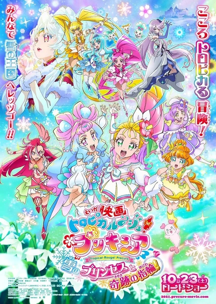 热情闪耀!光之美少女 雪之公主与奇迹的戒指!