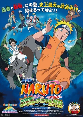 火影忍者剧场版 大兴奋!三日月岛上的动物骚乱