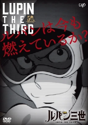 鲁邦还在燃烧吗?