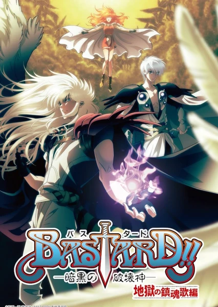BASTARD!!暗黑破坏神 第二季 地狱的镇魂歌篇