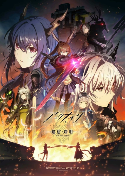 明日方舟:焰烬曙明