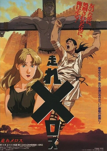 跑吧!美乐斯