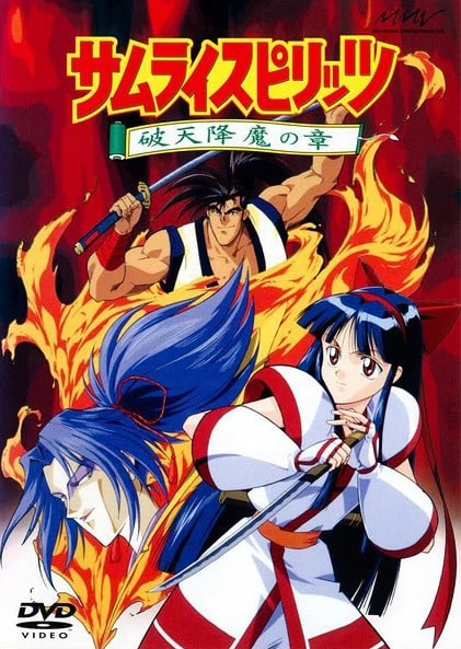 侍魂:破天降魔之章