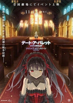 约会大作战 赤黑新章:红或白