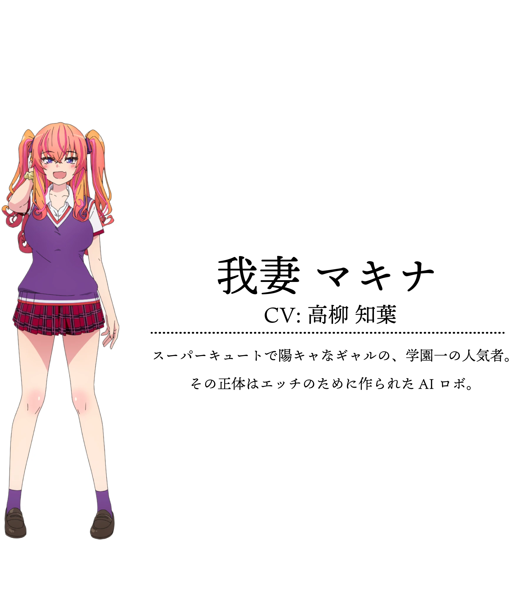 我妻玛琪娜